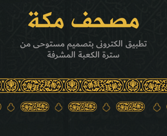 Mushaf Mecca screenshot
